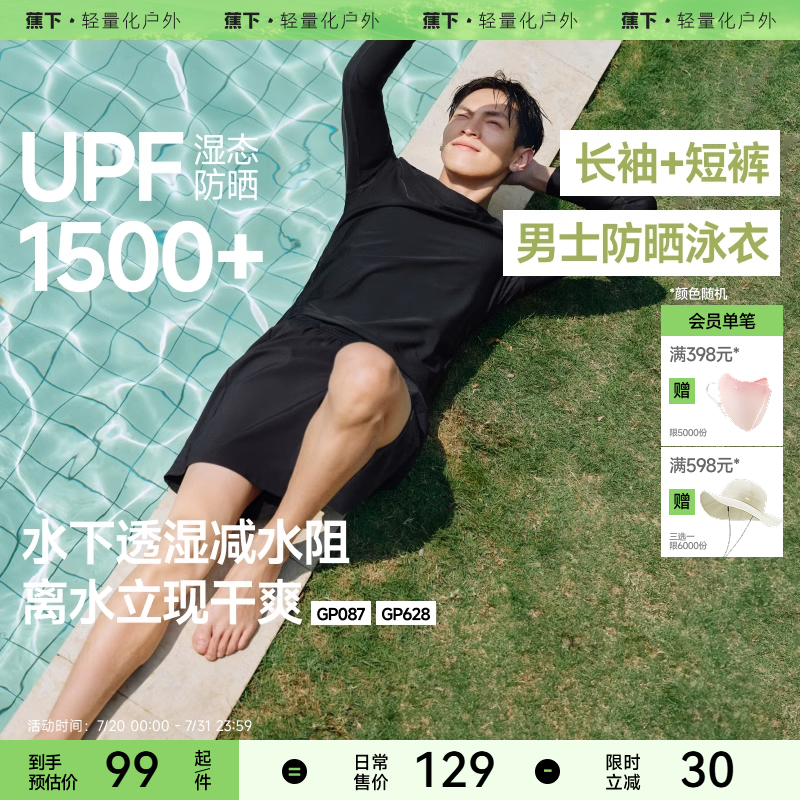 蕉下男士潜水服长袖防晒速干