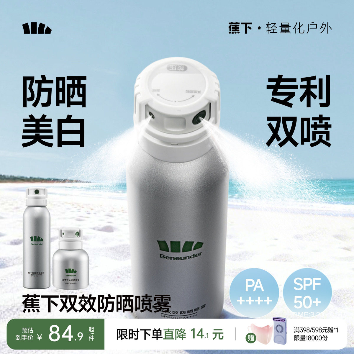 蕉下美白防晒喷雾防紫外线烟酰胺海边防水防汗全身通用脸部防晒霜