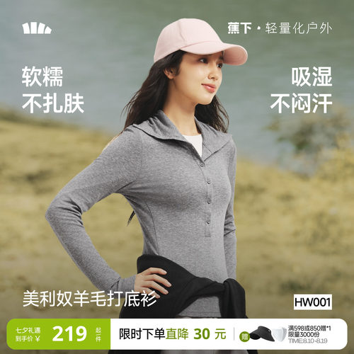 蕉下羊毛混纺秋冬保暖打底衫女