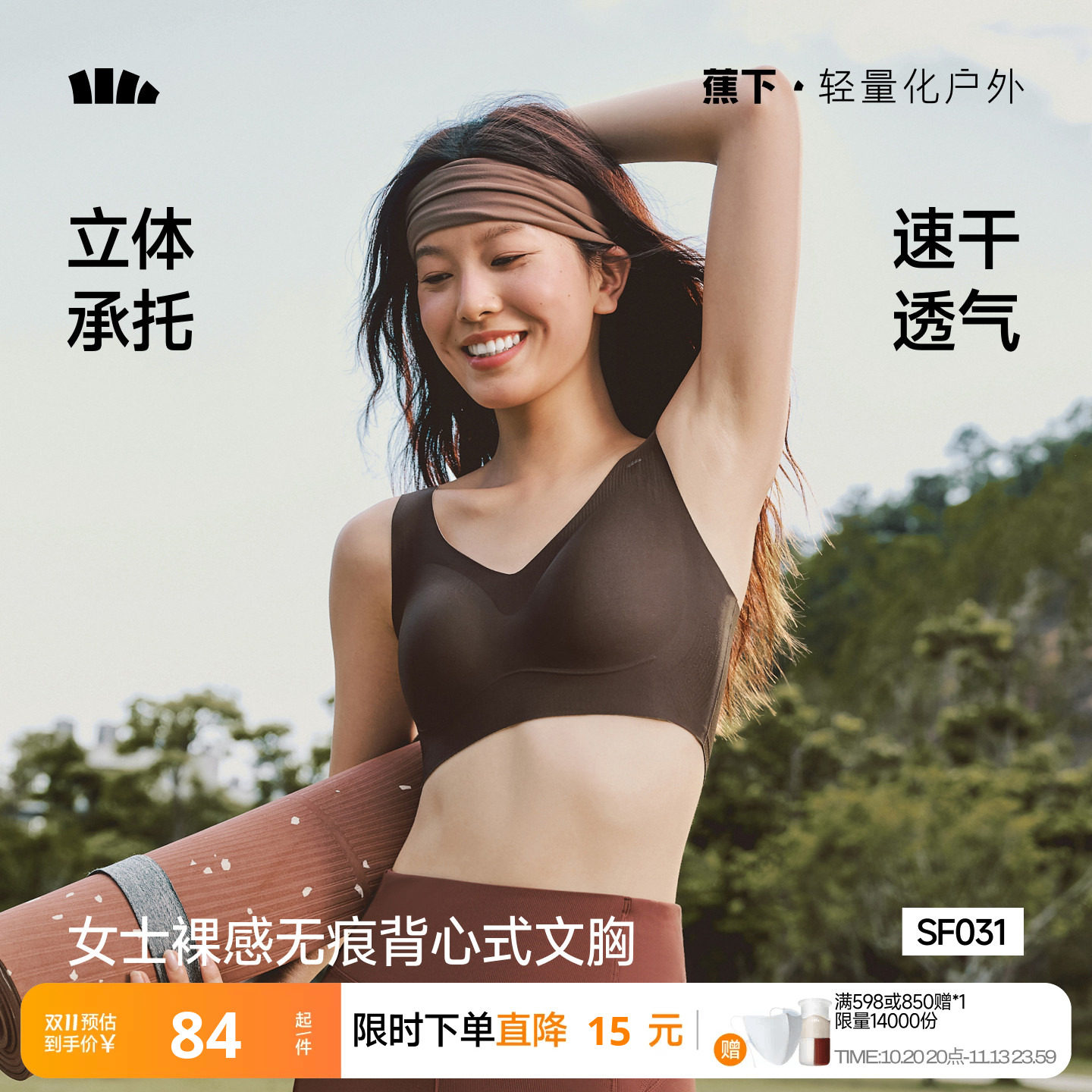 蕉下运动内衣女隐形无痕粉底液胸罩透气速干防震文胸瑜伽健身背心