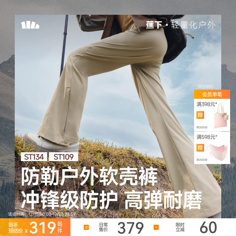 蕉下微喇软壳裤新款户外徒步防风防泼水冲锋裤运动速干登山直筒裤