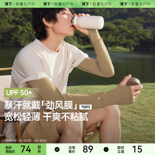 蕉下男士宽松冰袖运动上班防晒袖套透气户外开车防紫外线骑行套袖