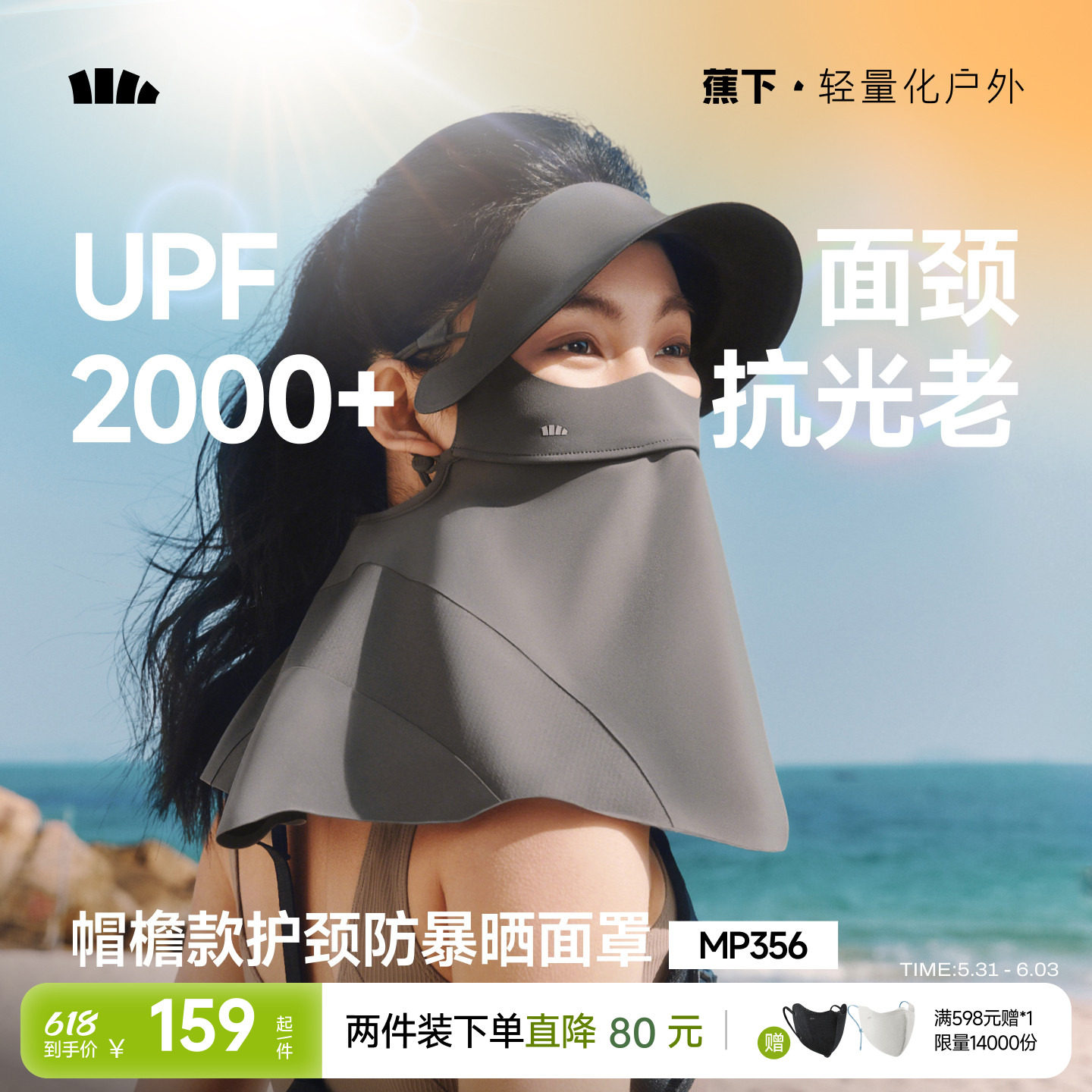 蕉下护颈防暴晒脸基尼凉感面颈一体黑胶全防护口罩夏防紫外线面罩