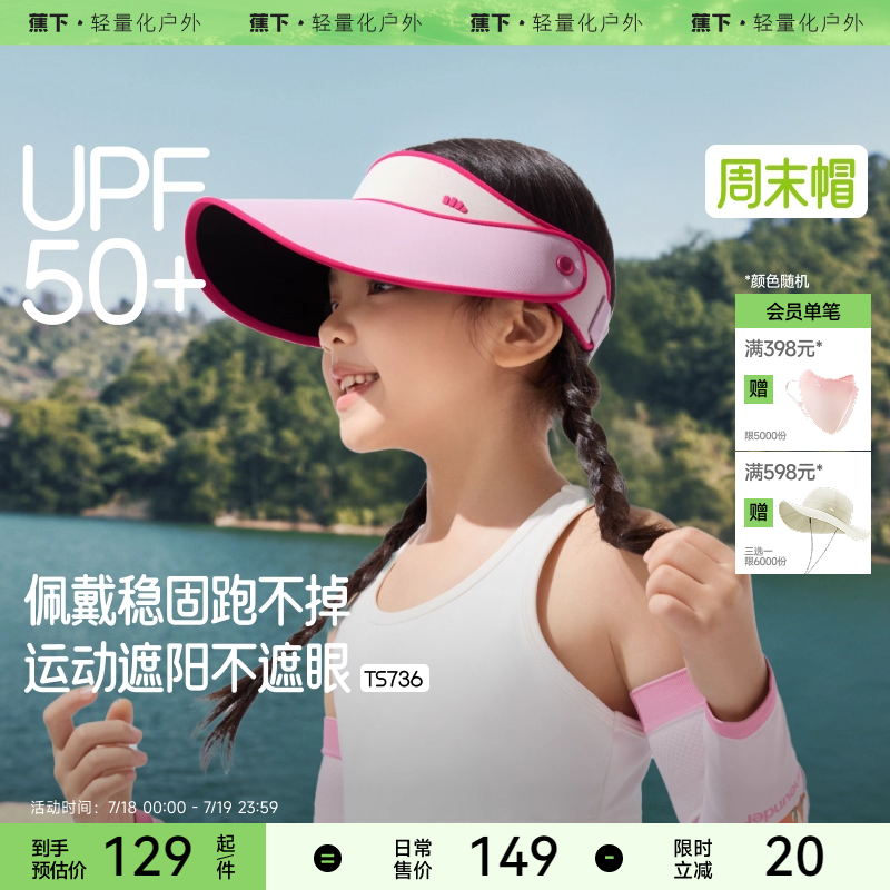 蕉下儿童空顶防晒帽大帽檐可调节防紫外线宝宝男童女童遮阳帽子