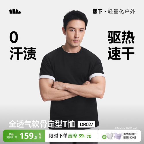 蕉下0汗渍透气T恤凉感速干全网眼