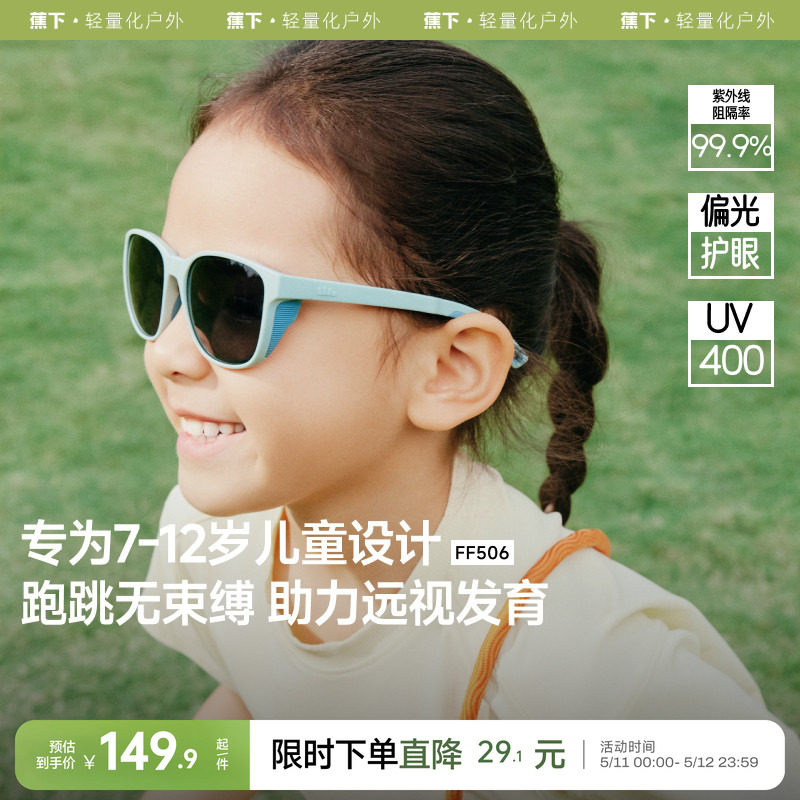 蕉下儿童运动墨镜男女童户外防紫外线便携可折叠防晒眼镜太阳镜