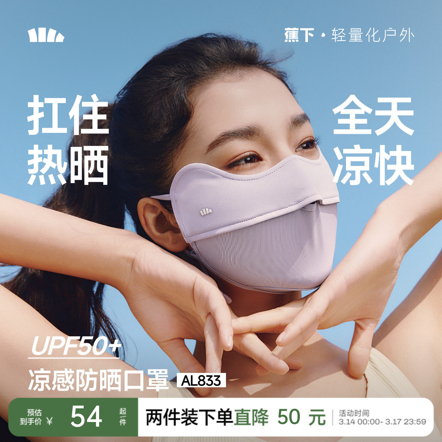 蕉下腮红防晒口罩护眼角防紫外线女春夏开车防风面纱凉感防晒面罩