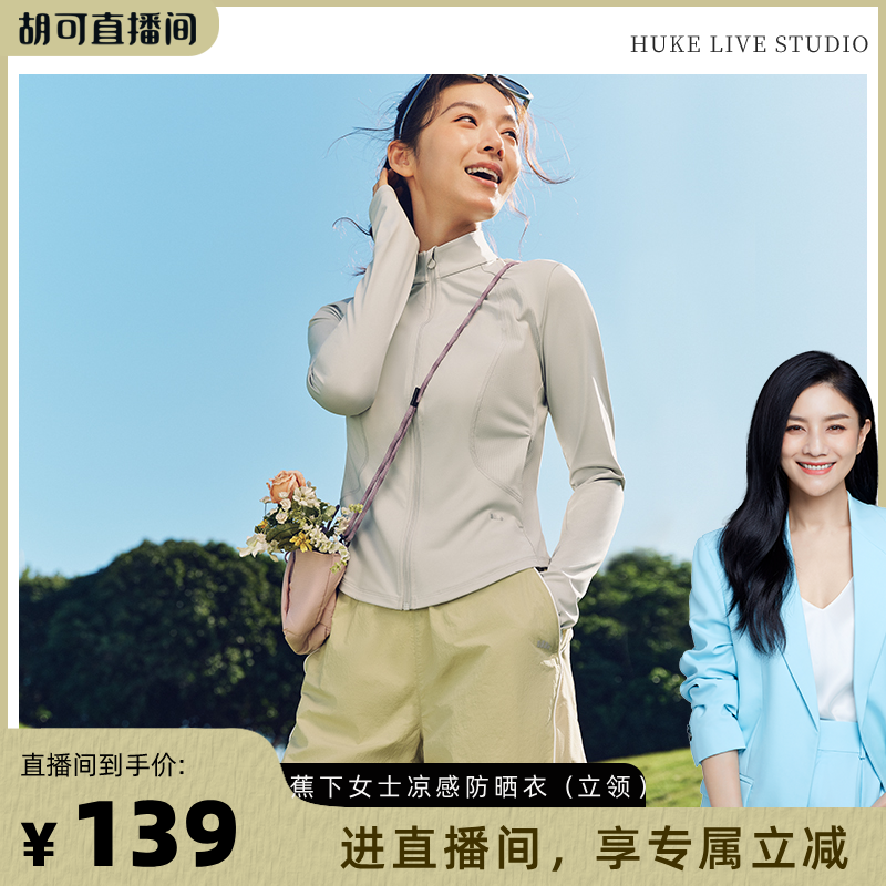蕉下修身防晒衣显瘦收腰冰丝凉感