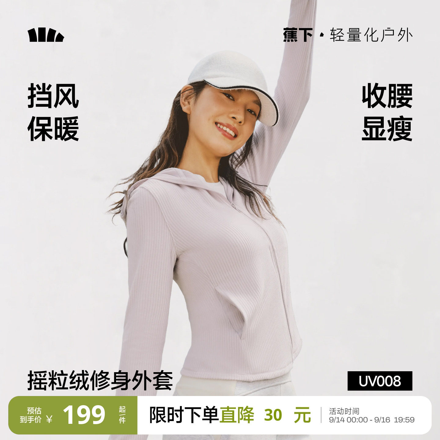 蕉下摇粒绒女款防晒保暖连帽外套图片