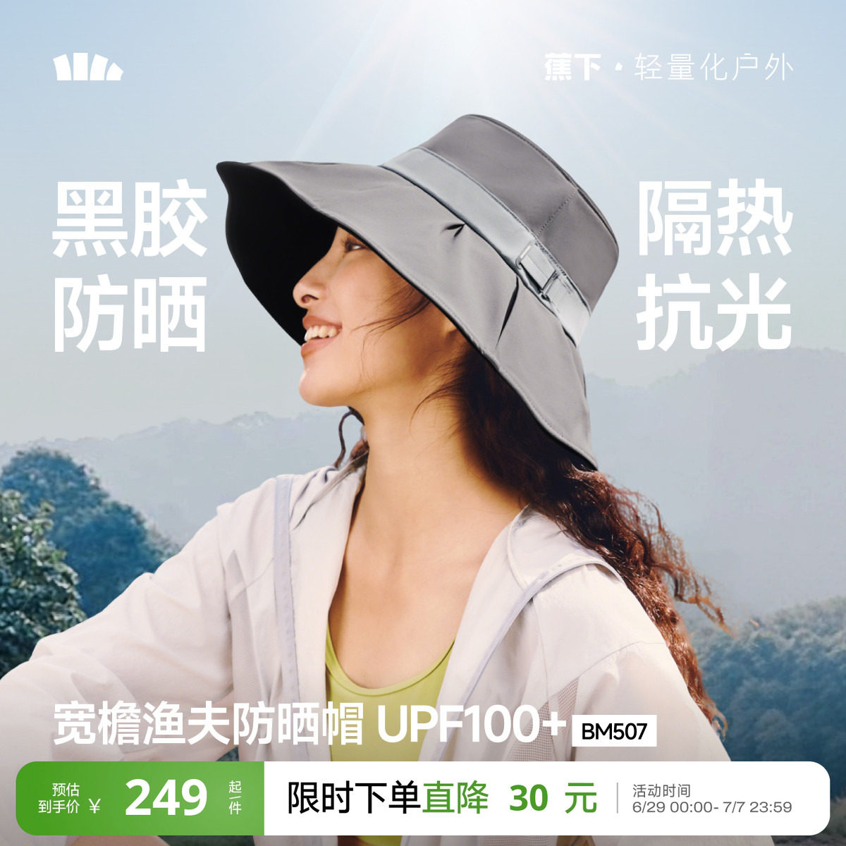 蕉下贝壳渔夫帽丝绒黑胶防晒大帽檐女款户外防紫外线遮阳太阳帽子