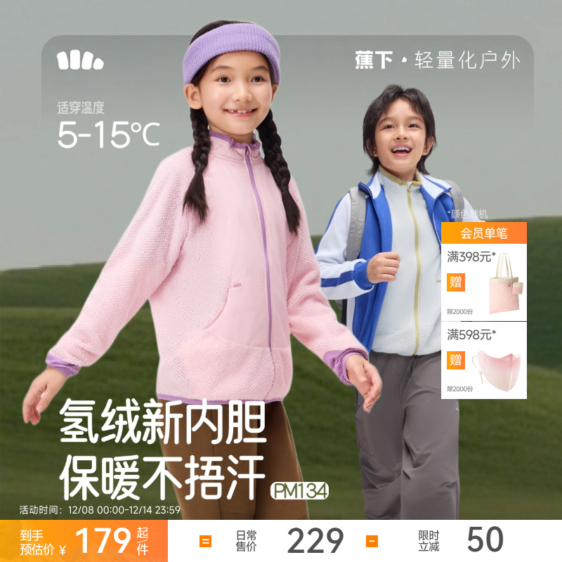 蕉下儿童氢绒内胆外套保暖抗湿冷