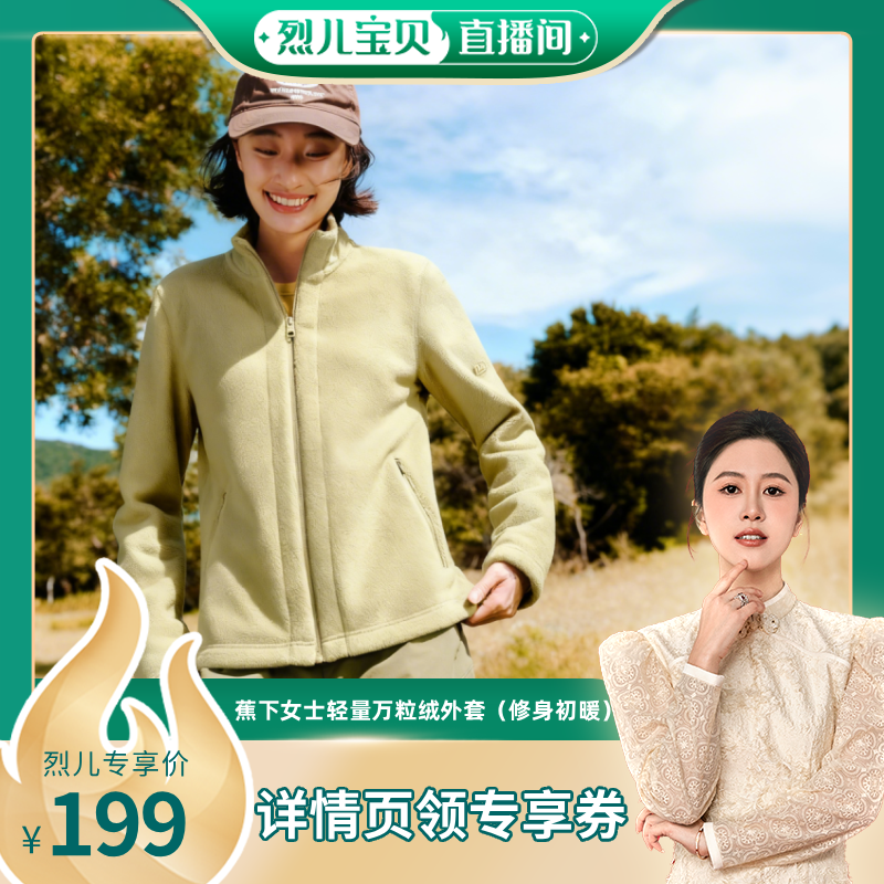 蕉下修身万粒绒外套新款