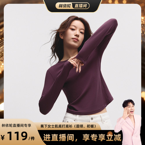 蕉下女士圆领内搭打底衫