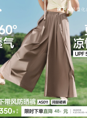 蕉下裙裤女夏新款下摆开叉透气速干裤通勤防晒裤宽松九分阔腿裤子