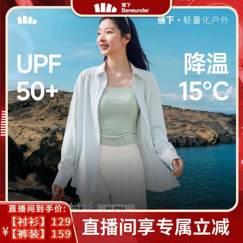 蕉下女士凉感防晒衬衫