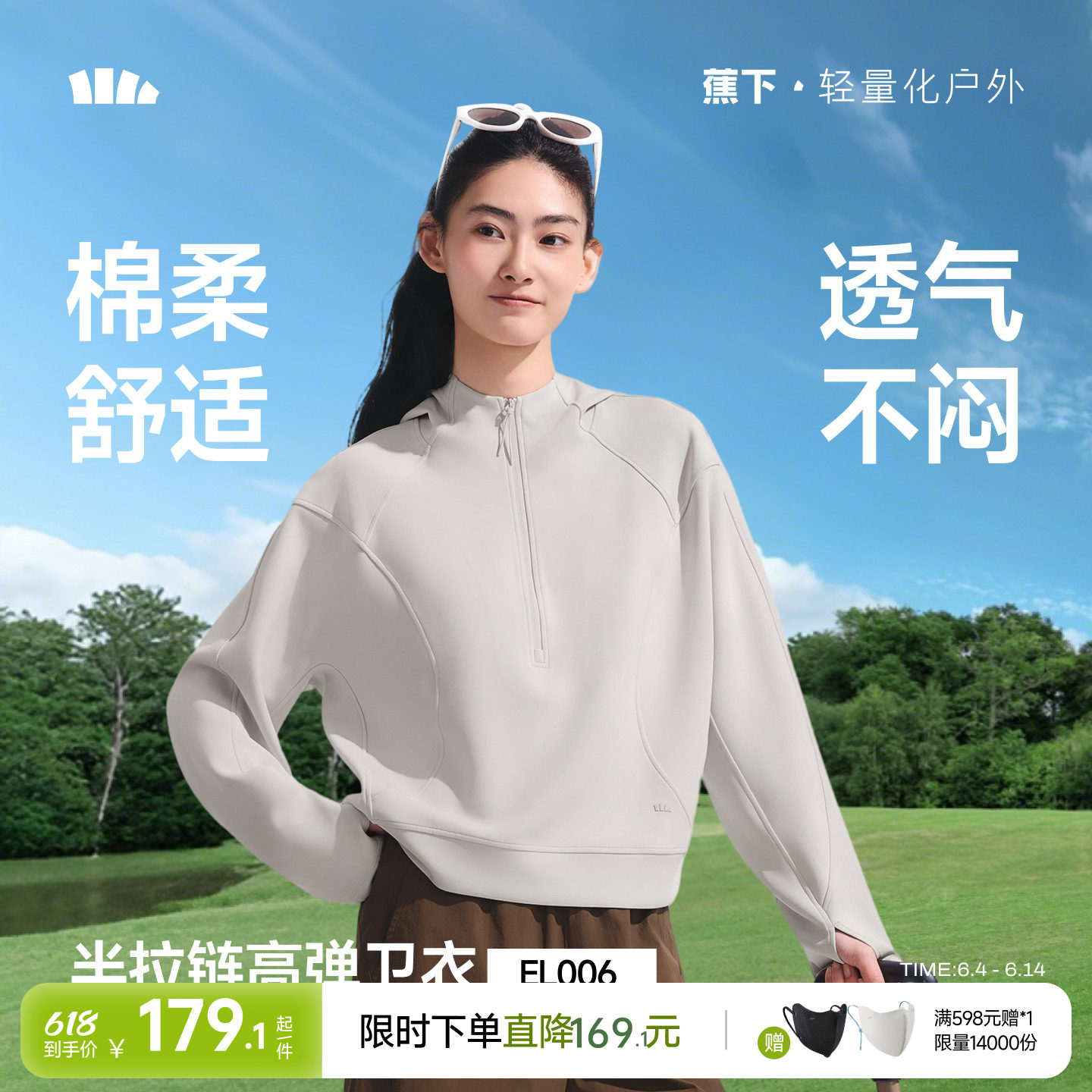 蕉下女士连帽卫衣EL006春夏新款半拉链棉感透气休闲高弹运动上衣