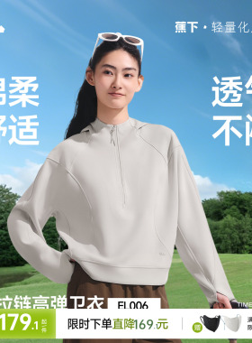 蕉下女士连帽卫衣EL006春夏新款半拉链棉感透气休闲高弹运动上衣