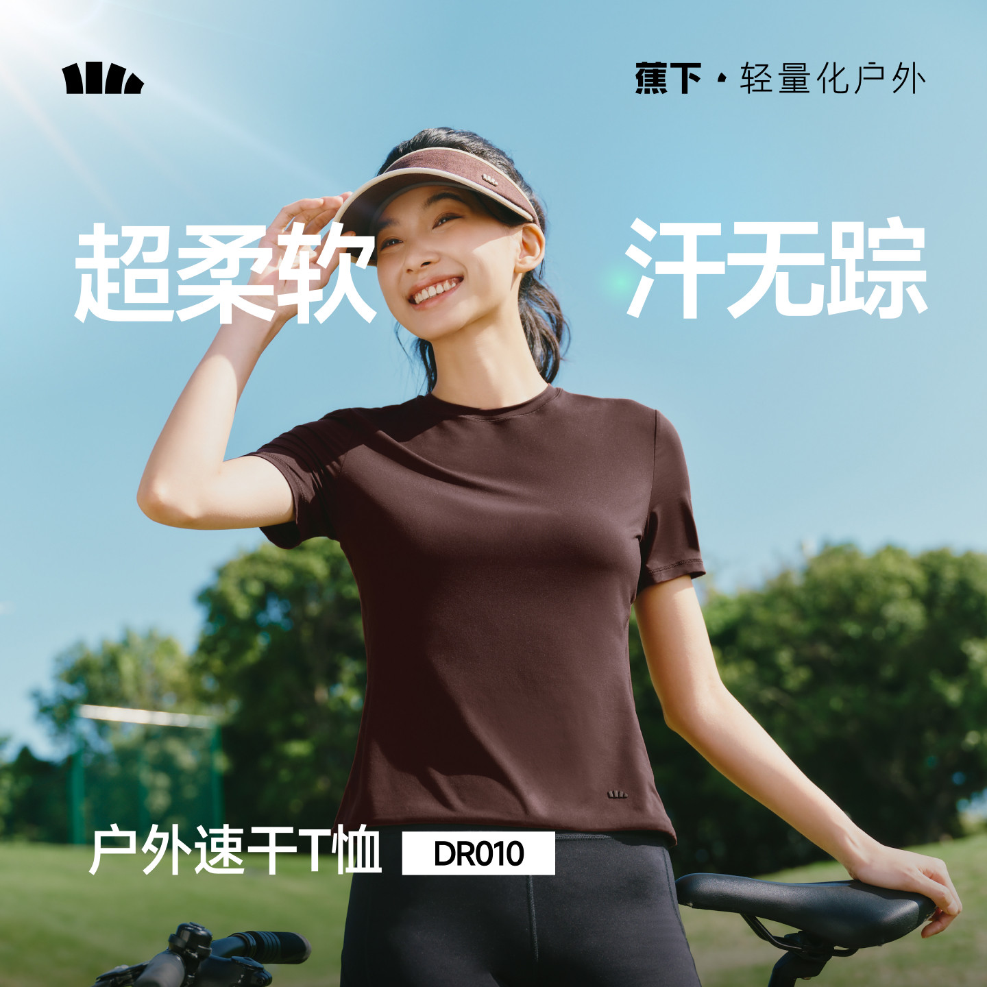 蕉下女士超柔速干T恤春夏新款户外运动百搭透气正肩显瘦纯色短袖