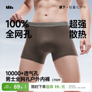 蕉下男士全网眼内裤透气速干运动加长四角裤抑菌精梳棉平角短裤