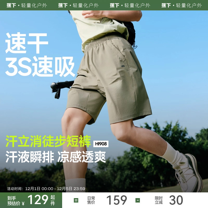 蕉下男士速干短裤宽松透气五分裤