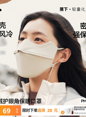 蕉下秋冬加绒保暖口罩