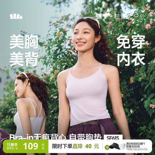 蕉下美背带胸垫免穿文胸吊带