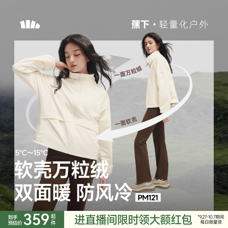 蕉下双面穿万粒绒外套抓绒内胆