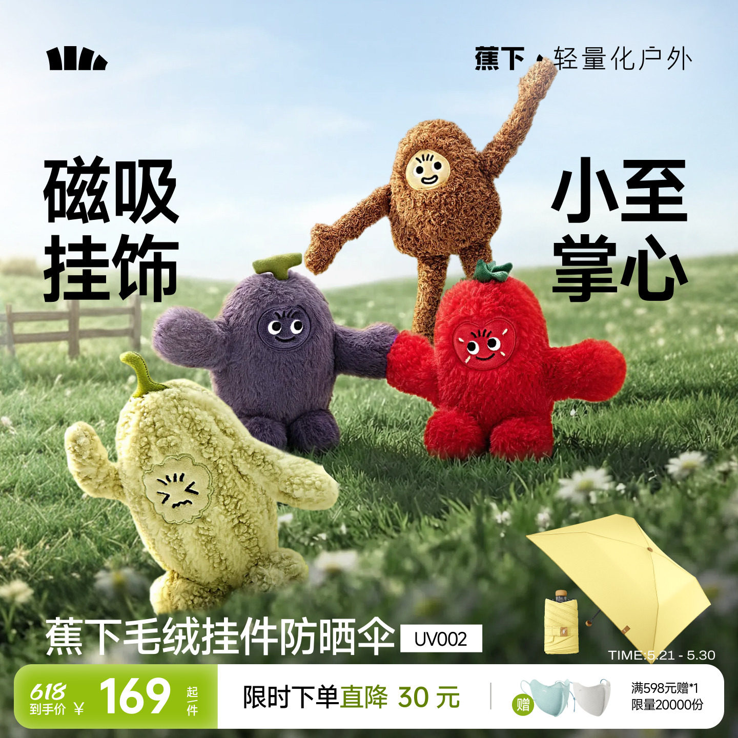 蕉下防晒伞防紫外线户外折叠玩偶挂件挂饰毛绒可爱磁吸迷你遮阳伞
