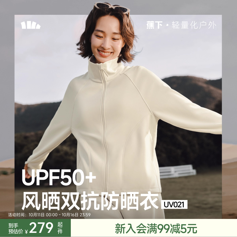 蕉下立领防晒衣女秋季新款户外防晒服瑜伽上衣健身夹克运动外套