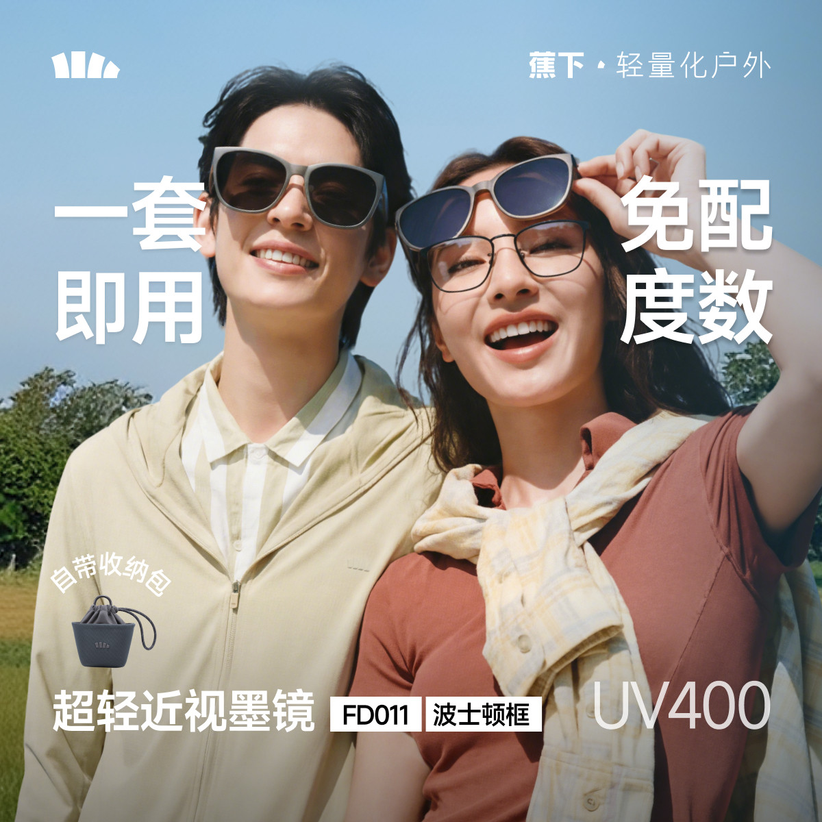 蕉下方框折叠套镜可套近视眼镜偏光太阳镜男女款户外开车墨镜镜夹