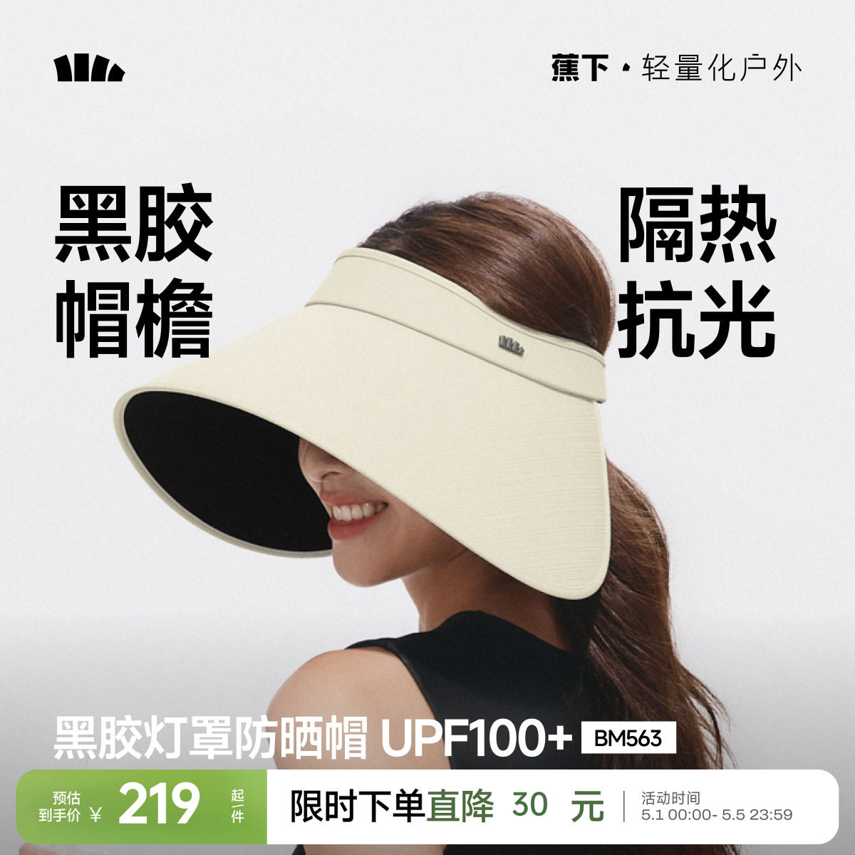 蕉下灯罩帽BM563黑胶防晒帽大帽檐夏遮阳户外防紫外线遮光太阳帽