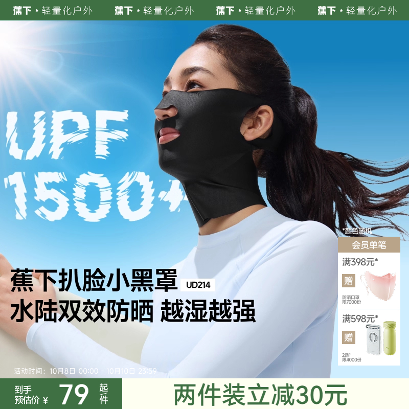 蕉下涉水防晒口罩男女游泳潜水防护透气防紫外线跑步防晒运动面罩