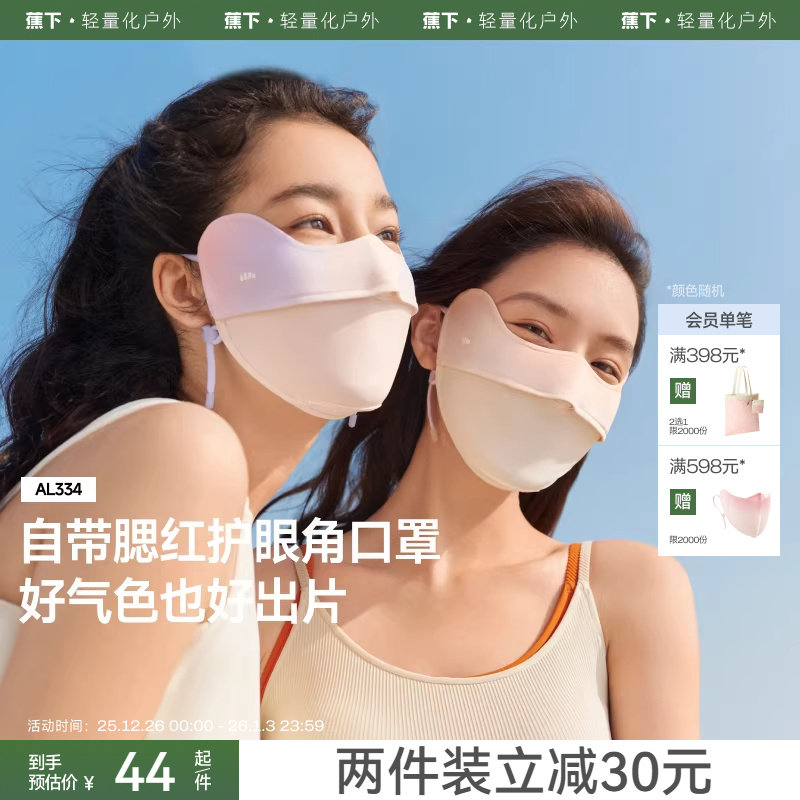 蕉下防晒口罩腮红护眼角3d立体开车防紫外线女黑色夏冰丝遮阳面罩