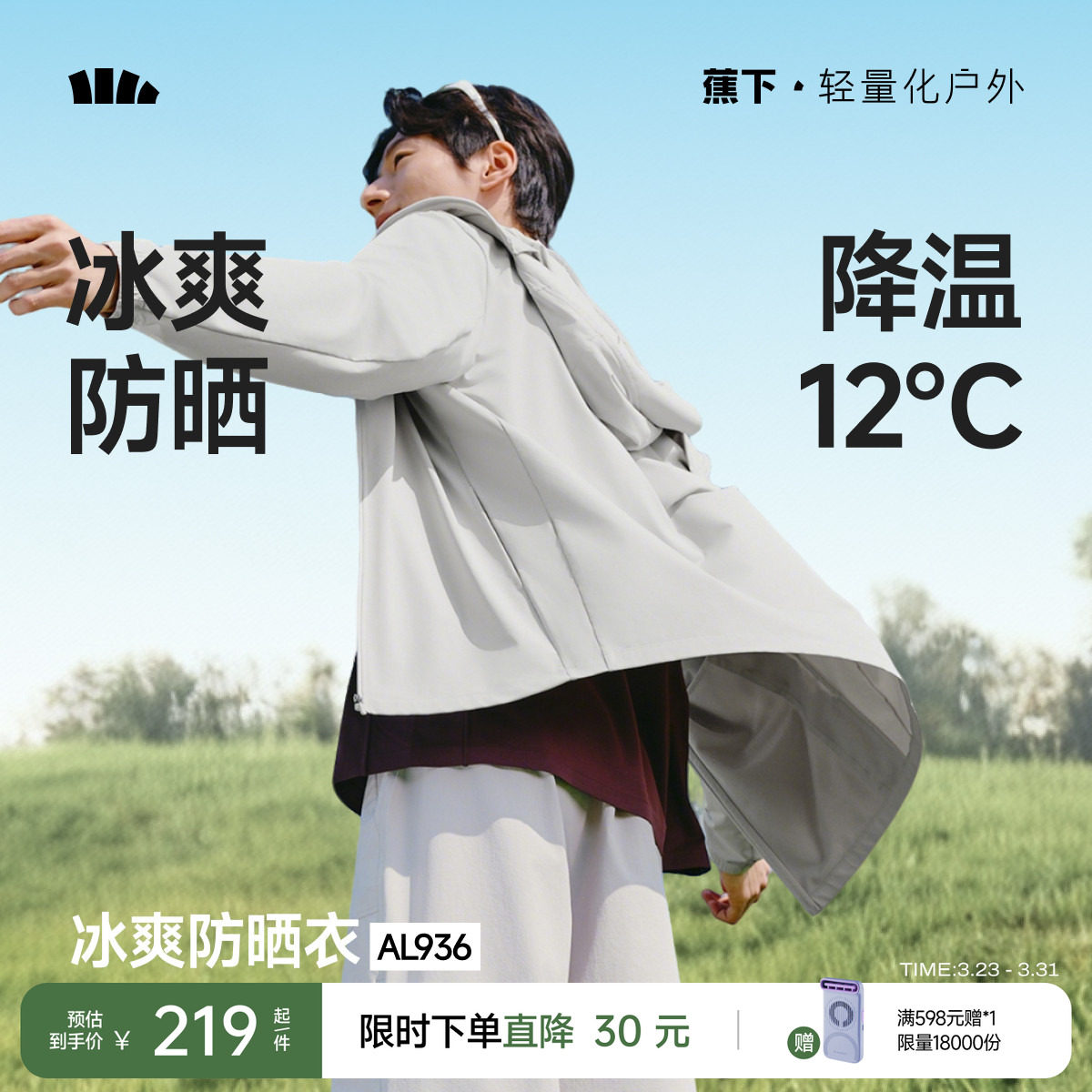 蕉下凉感防晒衣男士透气轻薄夏钓鱼骑行皮肤衣速干冰丝防晒服外套