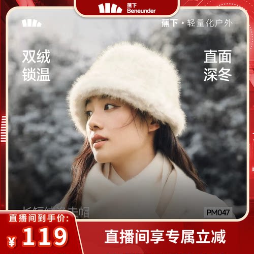 蕉下冬季保暖防寒渔夫帽