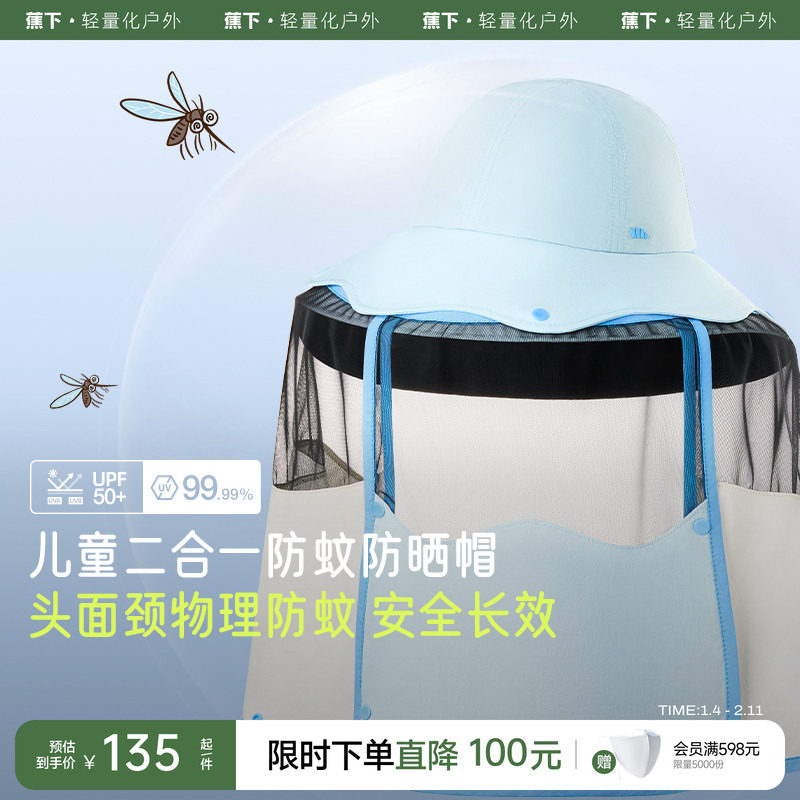 蕉下儿童防蚊虫防晒帽BM5802夏季防紫外线户外防晒面纱男女孩童帽,服饰配件/皮带/帽子/围巾,帽子,淘宝优惠券,粉丝福利购,淘宝优惠卷