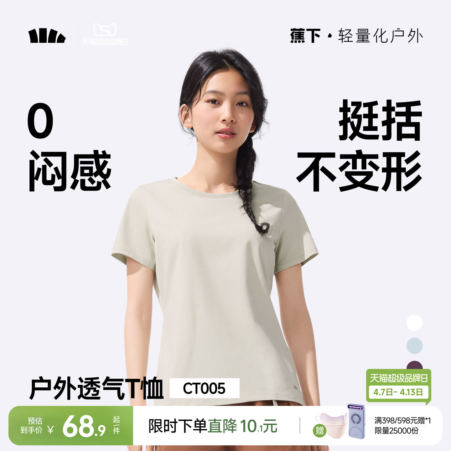 蕉下T恤女棉短袖上衣休闲春夏白色通勤修身透气衣服户外打底衫