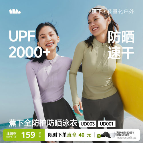 蕉下防晒泳衣女夏分体式泳装