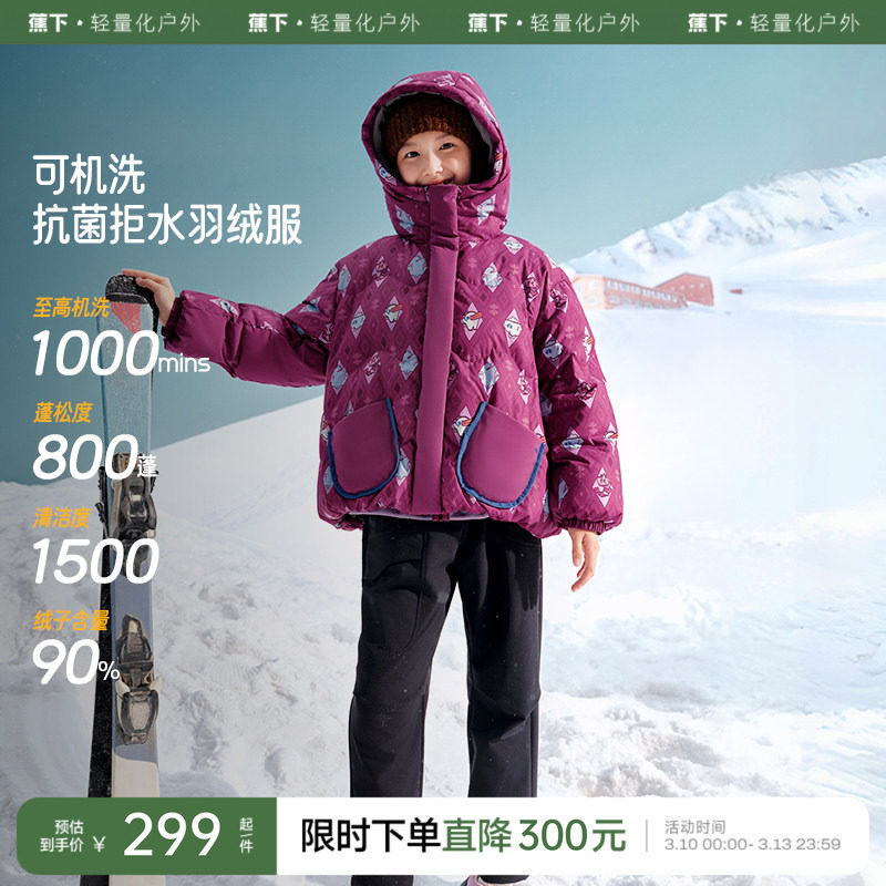 蕉下儿童羽绒服男女童冬季保暖防风户外宝宝A类防寒服外套