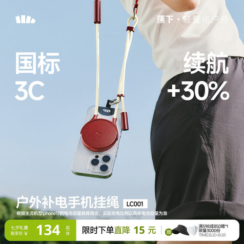 蕉下充电手机挂绳数据线三合一