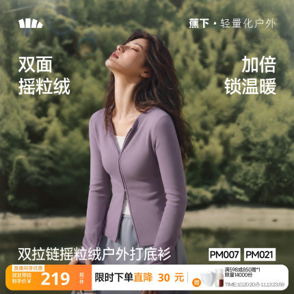 蕉下双拉链摇粒绒打底衫女款抓绒上衣冲锋衣内胆外套修身显瘦开衫