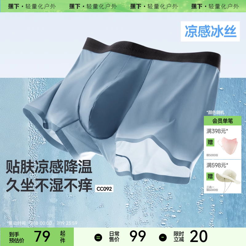 蕉下男士冰丝内裤裸感透气高弹四角裤速干夏季新款凉感平角短款