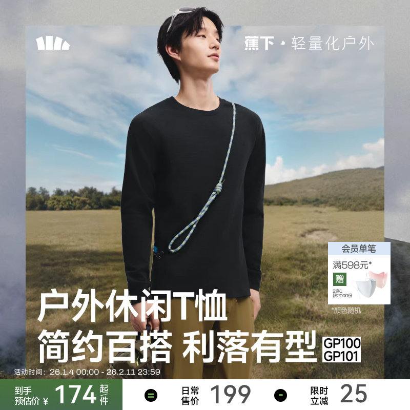 蕉下男士速干户外打底衫排汗长袖t恤男秋季透气运动休闲百搭卫衣