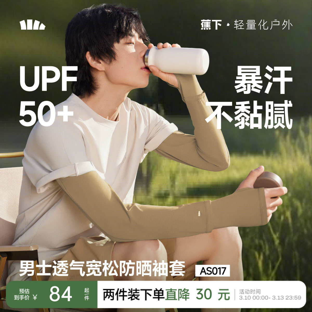 蕉下男士宽松冰袖运动凉感防晒袖套护臂户外开车防紫外线骑行手袖