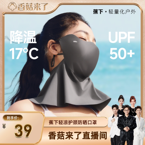蕉下轻凉防晒面罩女3D立体显脸小