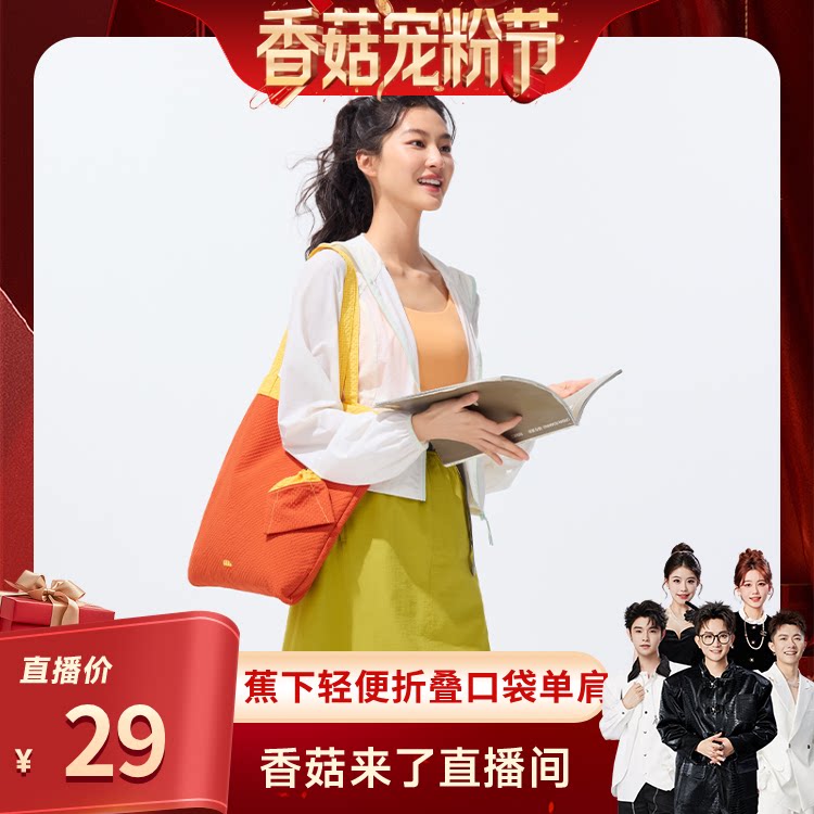 【香菇来了】蕉下帆布包袋环保折叠购物袋便携通勤托特包手提袋斜