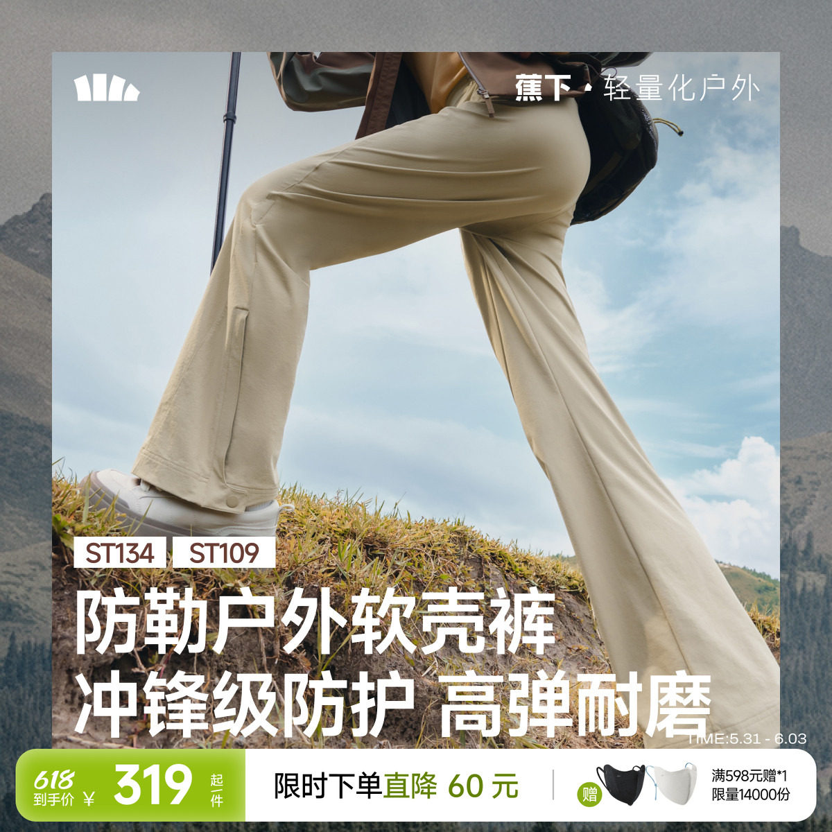 蕉下微喇软壳裤户外徒步直筒裤