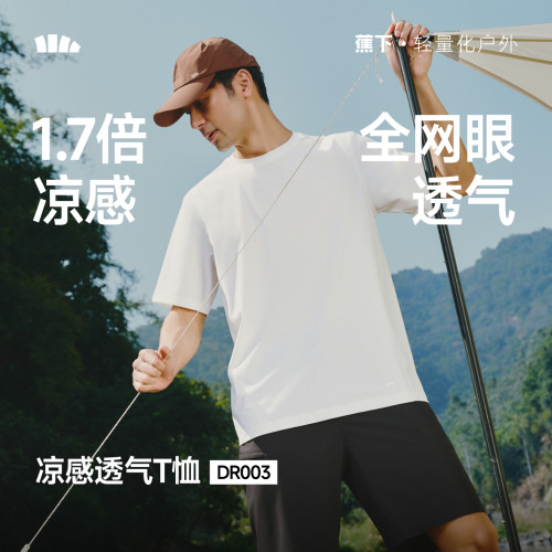 蕉下全网眼透气速干凉感短袖T恤