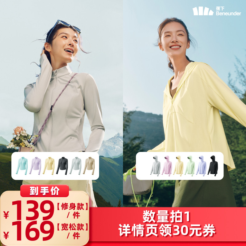 【所有女生的衣橱直播间】蕉下女士凉感冰丝防晒服（修身/宽松）