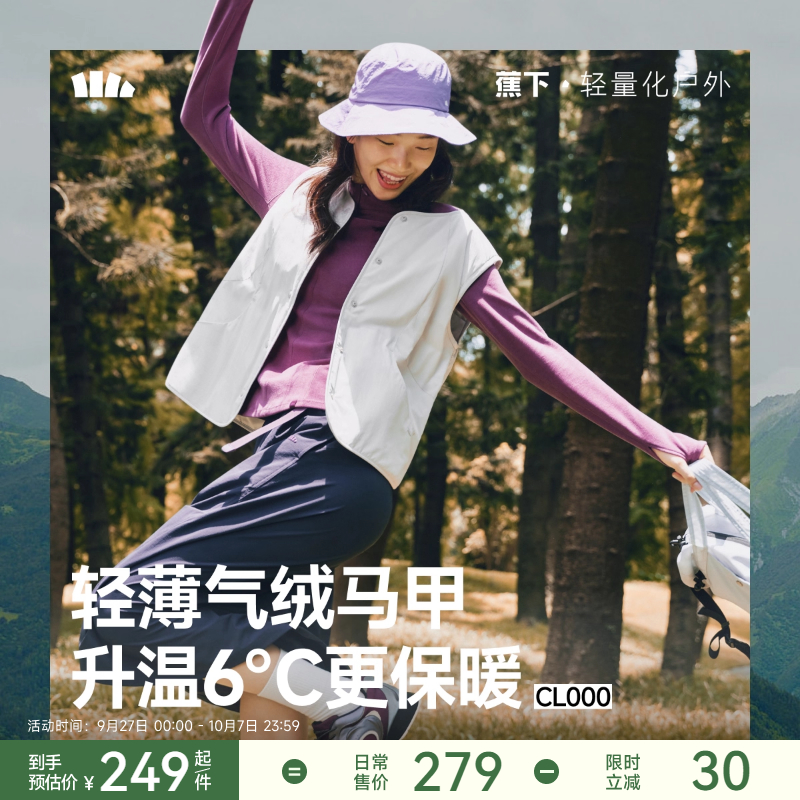 蕉下气绒马甲早秋新款